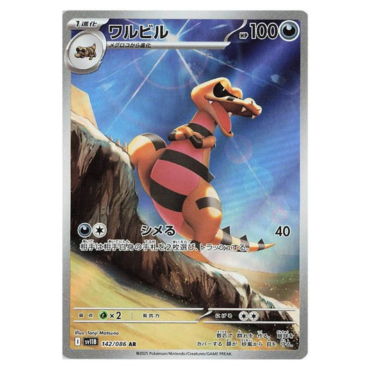 Krokorok AR - 142/086 - Pokémon Scarlet & Violet: Black Bolt (sv11B)