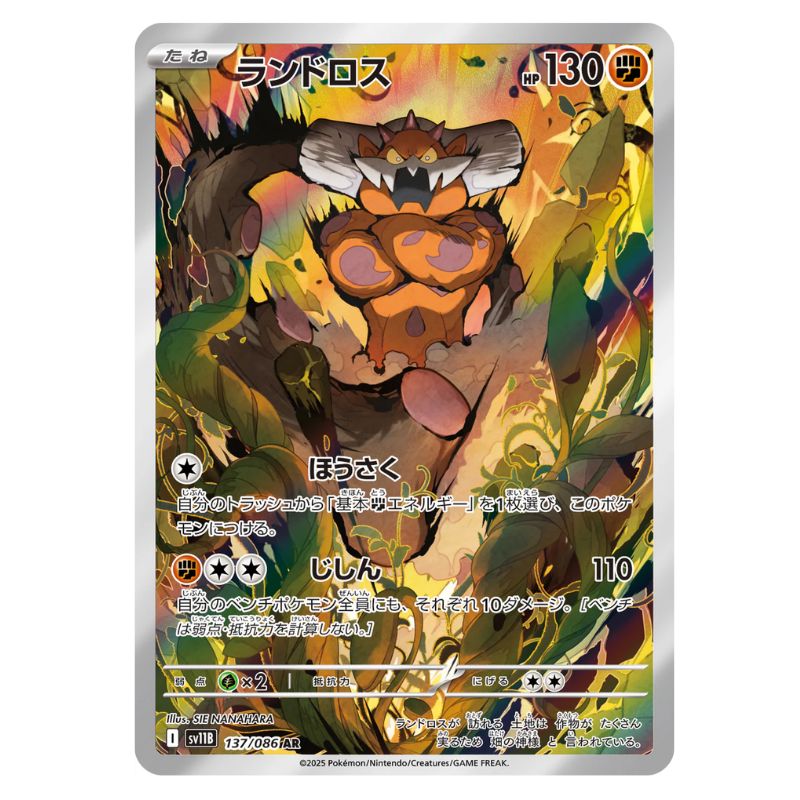 Landorus AR - 137/086 - Pokémon Scarlet & Violet: Black Bolt (sv11B)