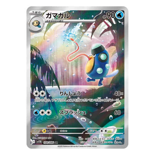 Palpitoad AR - 108/086 - Pokémon Scarlet & Violet: Black Bolt (sv11B)