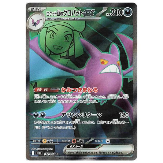Team Rocket's Crobat ex SR - 117/098 - Pokémon Scarlet & Violet: The Glory of Team Rocket (sv10)