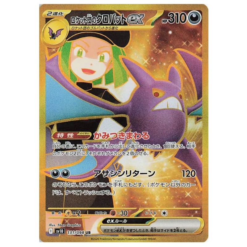 Team Rocket's Crobat ex UR - 131/098 - Pokémon Scarlet & Violet: The Glory of Team Rocket (sv10)