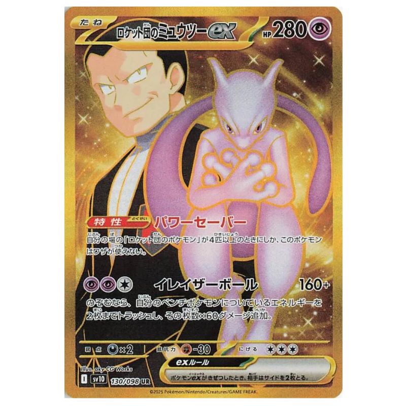 Team Rocket's Mewtwo ex UR - 130/098 - Pokémon Scarlet & Violet: The Glory of Team Rocket (sv10)