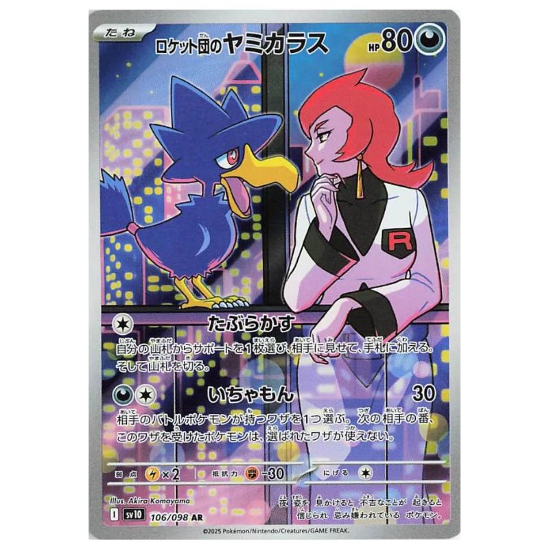 Team Rocket's Murkrow AR - 106/098 - Pokémon Scarlet & Violet: The Glory of Team Rocket (sv10)