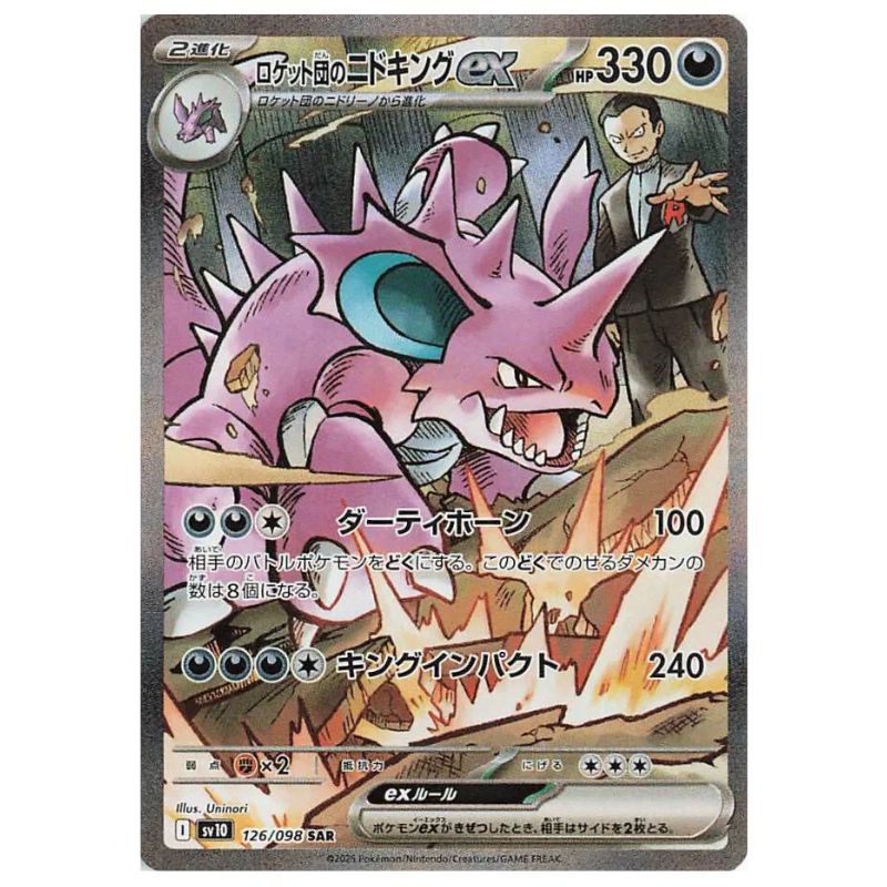 Team Rocket's Nidoking ex SAR - 126/098 - Pokémon Scarlet & Violet: The Glory of Team Rocket (sv10)