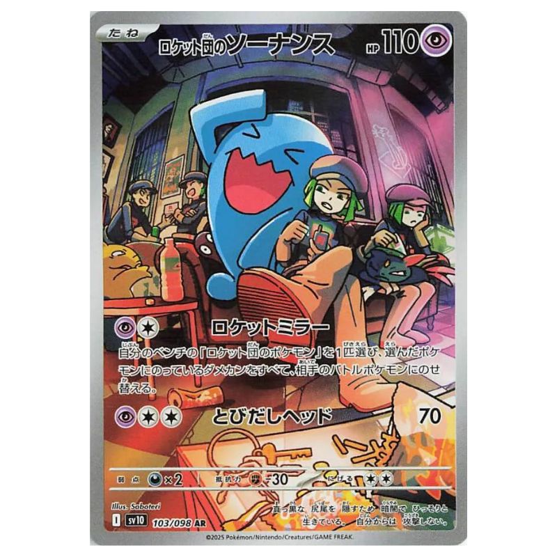 Team Rocket's Wobbuffet AR - 103/098 - Pokémon Scarlet & Violet: The Glory of Team Rocket (sv10)