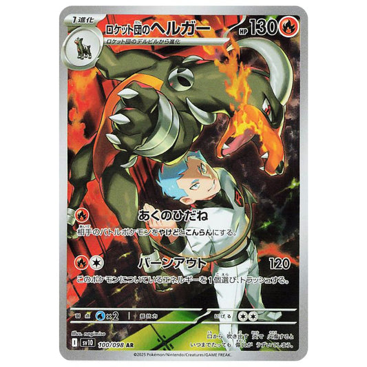 Team Rocket's Houndoom AR - 100/098 - Pokémon Scarlet & Violet: The Glory of Team Rocket (sv10)