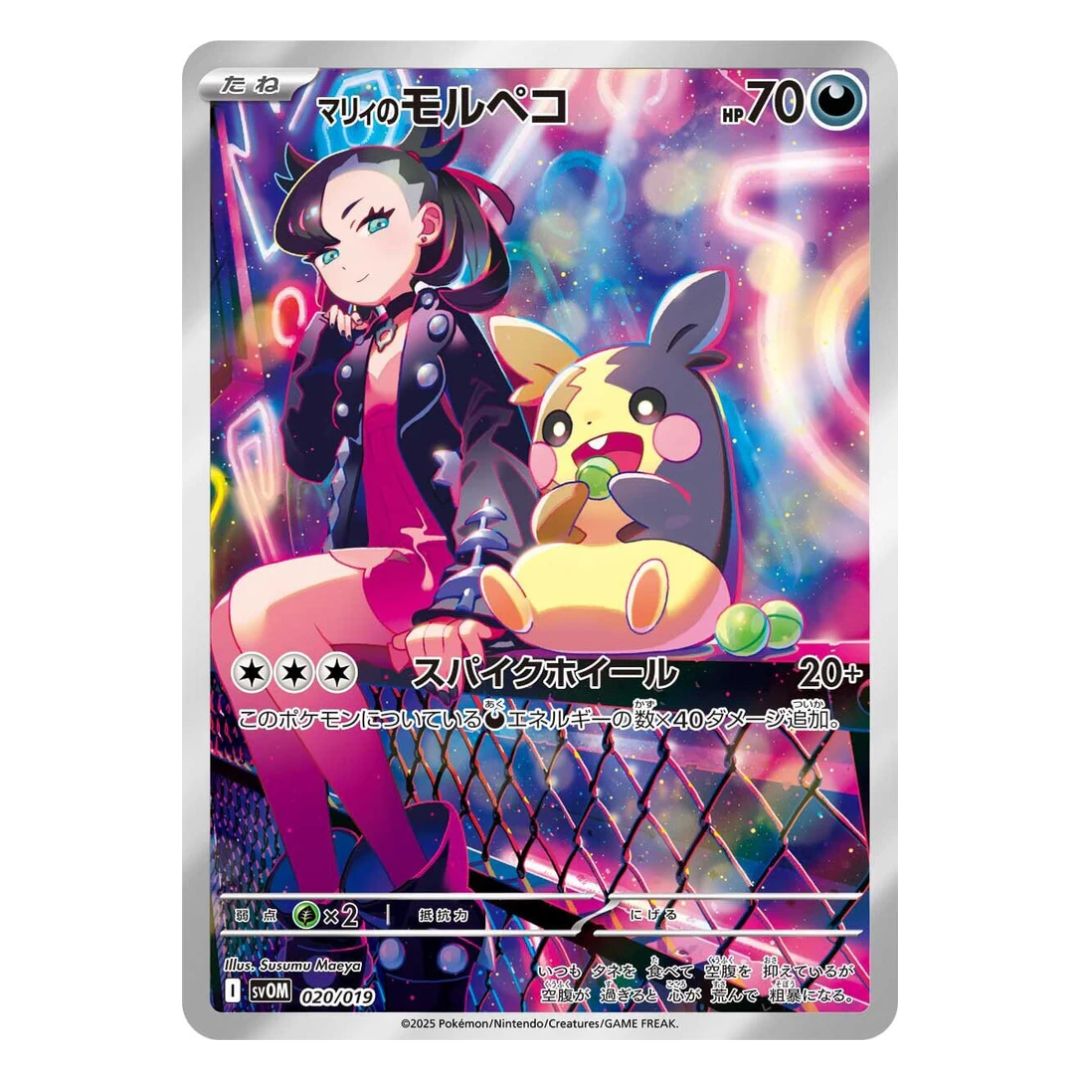 Pokémon Scarlet & Violet: Starter Set ex Marnie's Morpeko & Grimmsnarl ex (Japansk)
