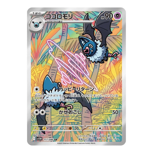 Swoobat AR - 117/086 - Pokémon Scarlet & Violet: White Flare (sv11W)