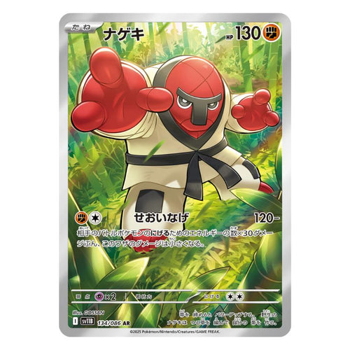 Throh AR - 134/086 - Pokémon Scarlet & Violet: Black Bolt (sv11B)