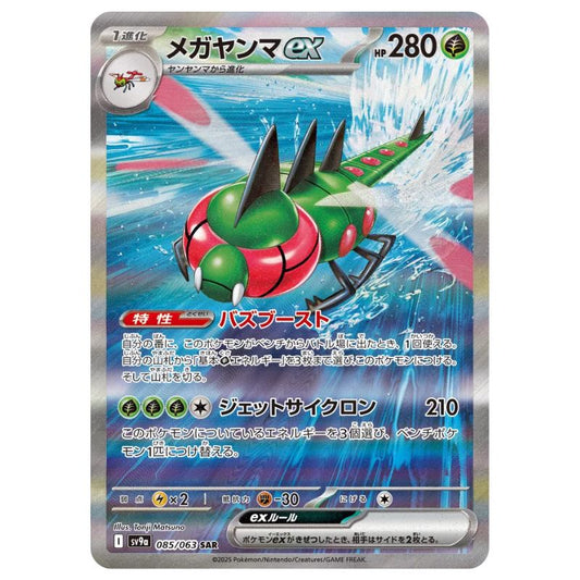 Yanmega ex SAR - 085/063 - Pokémon Scarlet & Violet: Heat Wave Arena (sv9a)