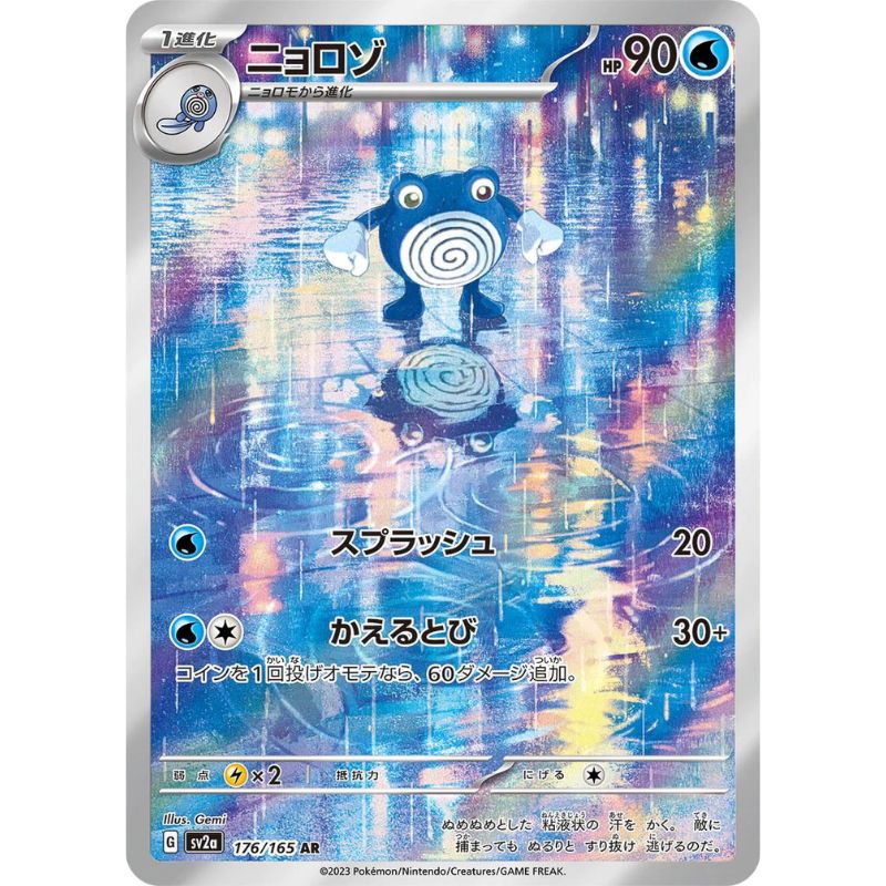 Poliwhirl AR - 176/165 - Pokémon Scarlet & Violet: 151 (sv2a)