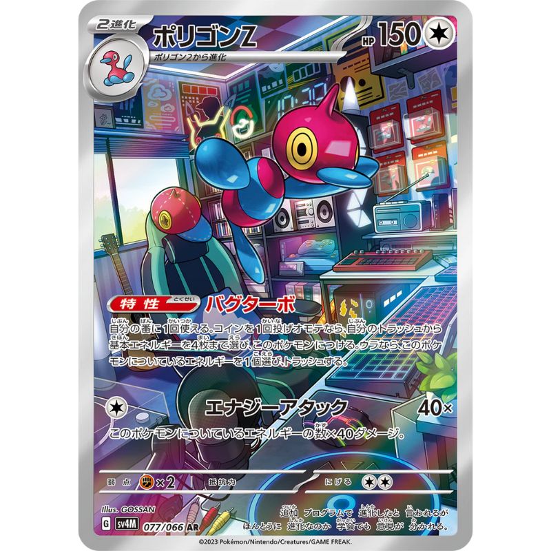 Porygon-Z AR - 077/066 - Pokémon Scarlet & Violet: Future Flash (sv4M)