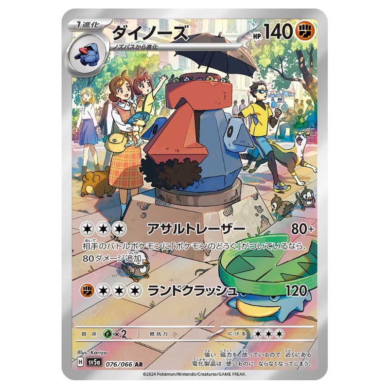 Probopass AR - 076/066 - Pokémon Scarlet & Violet: Crimson Haze (sv5a)