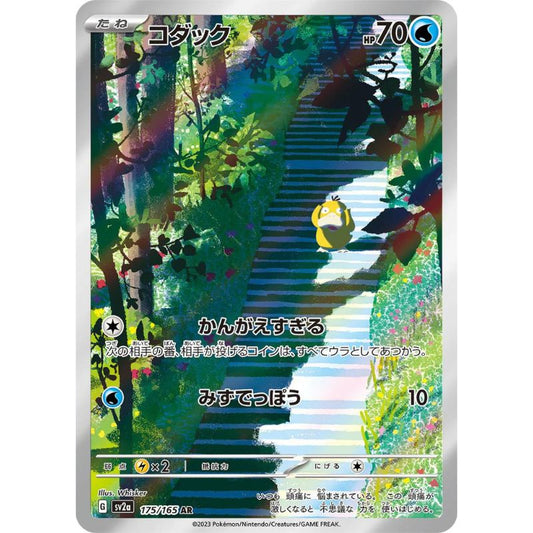 Psyduck AR - 175/165 - Pokémon Scarlet & Violet: 151 (sv2a)