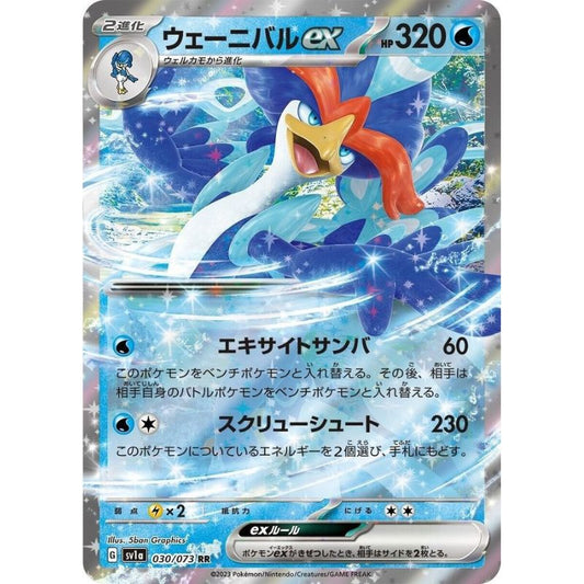 Quaquaval ex - sv1a #030/073 - Pokémon Scarlet & Violet: Triplet Beat (Japanskt)