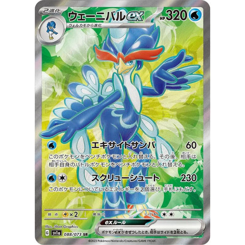 Quaquaval ex - sv1a #088/073 - Pokémon Scarlet & Violet: Triplet Beat (Japanskt)