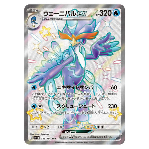 Quaquaval ex - sv4a #325/190 - Pokémon Scarlet & Violet: Shiny Treasure ex