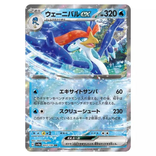 Quaquaval ex - sv4a #043/190 - Pokémon Scarlet & Violet: Shiny Treasure ex (Japanskt)