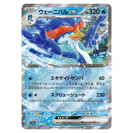 Quaquaval ex - sv4a #043/190 - Pokémon Scarlet & Violet: Shiny Treasure ex (Japanskt)