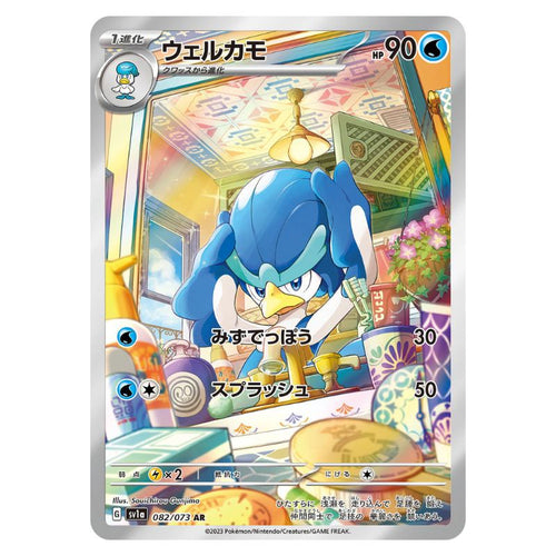 Quaxwell AR - 082/073 - Pokémon Scarlet & Violet: Triplet Beat (sv1a)