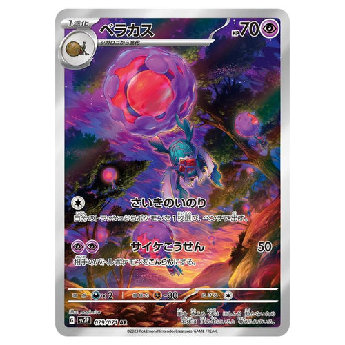 Rabsca AR - 079/071 - Pokémon Scarlet & Violet: Snow Hazard (sv2P)