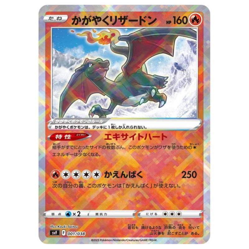 Radiant Charizard - svF #001/038 - Pokémon Scarlet & Violet: Ruler Of The Black Flame Deck Build Box (Japanskt)