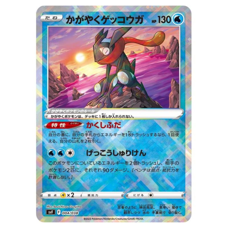 Radiant Greninja - 004/038 - Pokémon Scarlet & Violet: Ruler Of The Black Flame Deck Build Box (svF)
