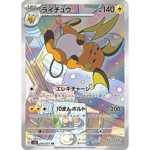 Raichu AR - sv2D #074/071 - Pokémon Scarlet & Violet: Clay Burst
