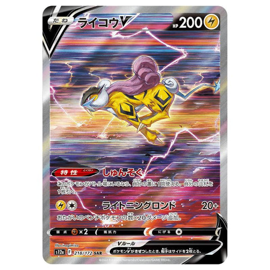 Raikou V - SAR - s12a #218/172 - Pokémon Sword & Shield: VSTAR Universe (Japanskt)