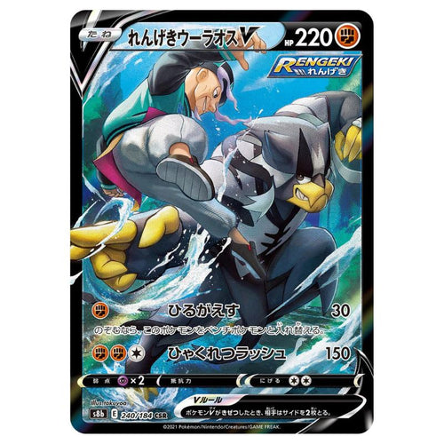 Rapid Strike Urshifu - CSR - s8b #240/184 - Pokémon Sword & Shield: VMAX Climax (Japanskt)