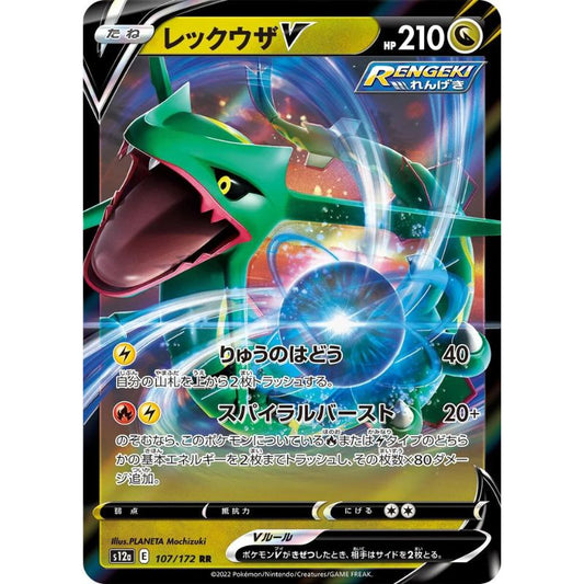 Rayquaza V - s12a #107/172 - Pokémon Sword & Shield: VSTAR Universe (Japanskt)