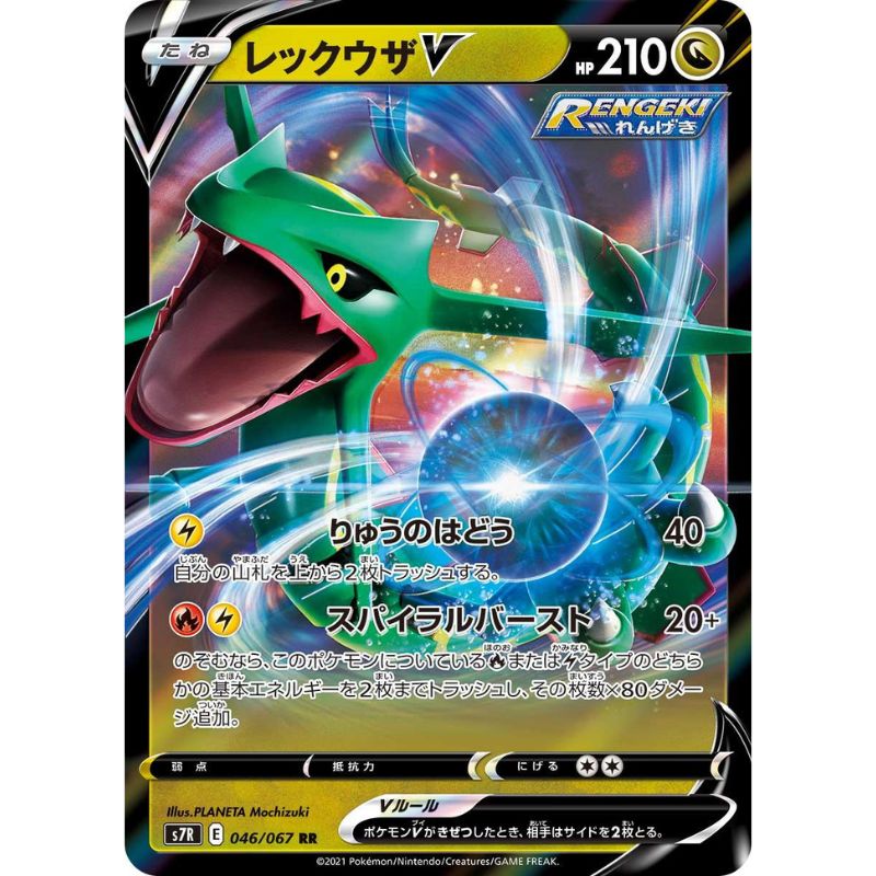 Rayquaza V - s7r #046/067 - Pokémon Sword & Shield: Blue Sky Stream (Japanskt)