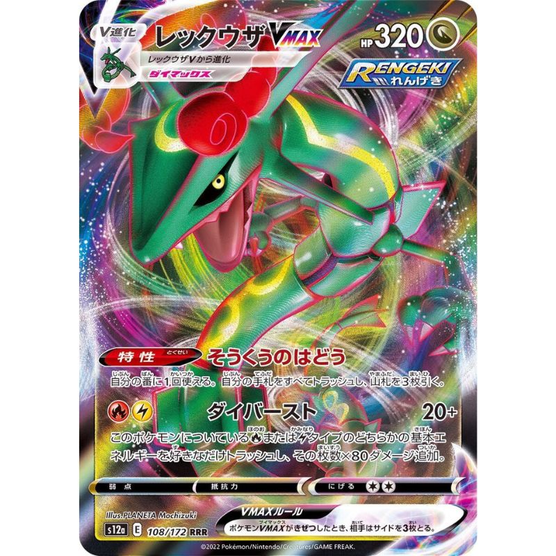 Rayquaza VMAX - s12a #108/172 - Pokémon Sword & Shield: VSTAR Universe (Japanskt)
