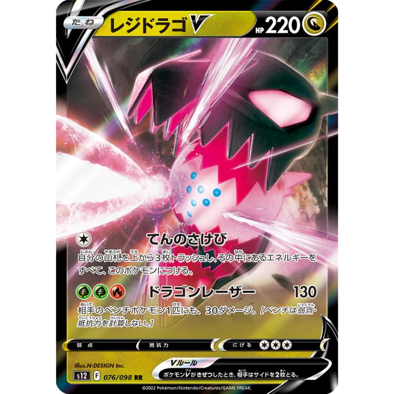 Regidrago V - S12 #076/098 - Pokémon Sword & Shield: Paradigm Trigger (Japanskt)