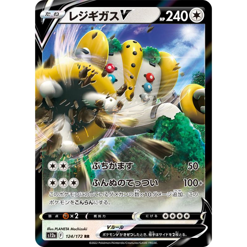 Regigigas V - s12a #124/172 - Pokémon Sword & Shield: VSTAR Universe (Japanskt)