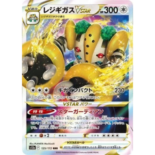 Regigigas VSTAR - s12a #125/172 - Pokémon Sword & Shield: VSTAR Universe (Japanskt)