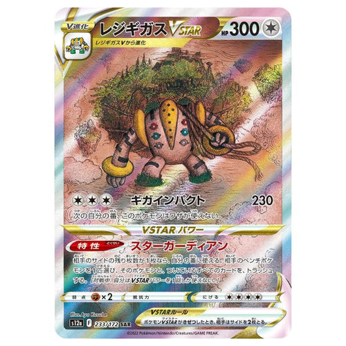 Regigigas VSTAR - SAR - s12a #233/172 - Pokémon Sword & Shield: VSTAR Universe (Japanskt)