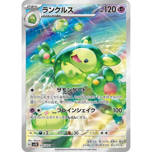 Reuniclus AR - 075/071 - Pokémon Scarlet & Violet: Wild Force (sv5K)