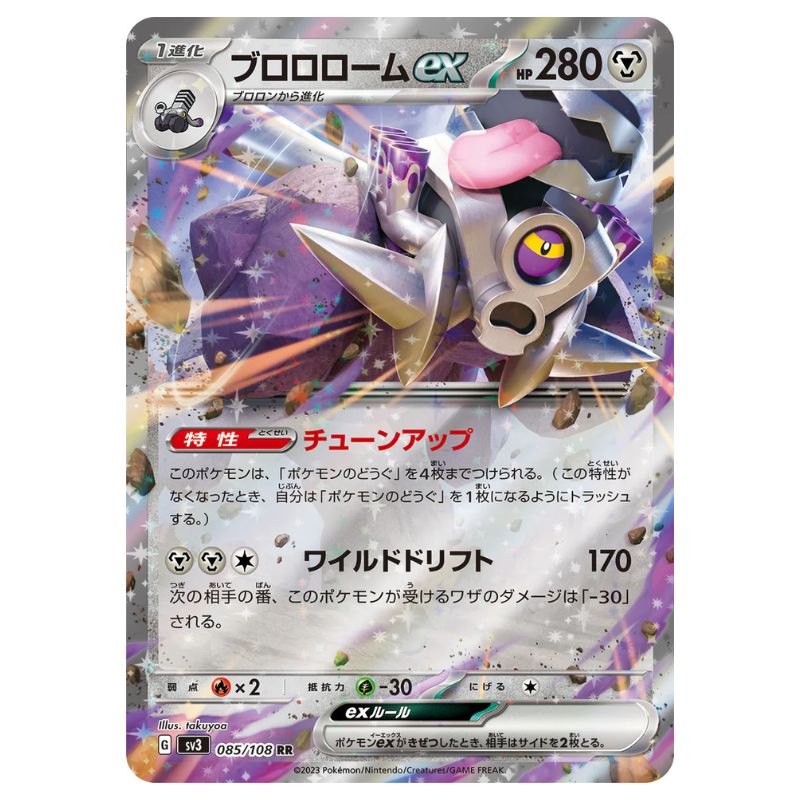 Revavroom ex - SV3 #085/108 - Pokémon Scarlet & Violet: Ruler Of The Black Flame (Japanskt)