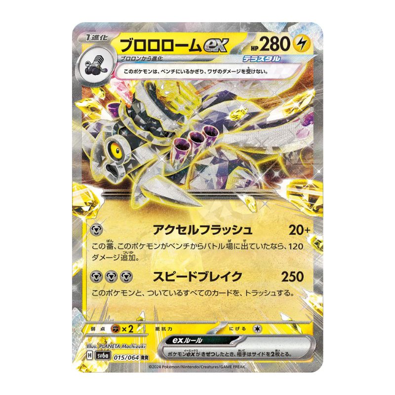 Revavroom ex - 015/064 - Pokémon Scarlet & Violet: Night Wanderer (sv6a)