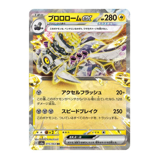 Revavroom ex - 015/064 - Pokémon Scarlet & Violet: Night Wanderer (sv6a)
