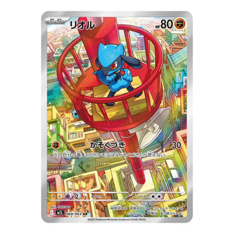 Riolu AR - 068/063 - Pokémon: Mega Brave (m1L)