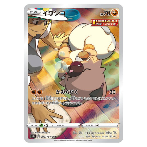 Rockruff CHR - 202/184 - Pokémon Sword & Shield: VMAX Climax (s8b)
