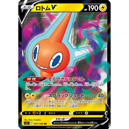 Rotom V - s11 #037/100 - Pokémon Sword & Shield: Lost Abyss (Japanskt)