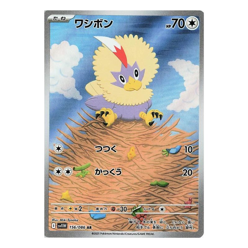 Rufflet AR - 156/086 - Pokémon Scarlet & Violet: White Flare (sv11W)