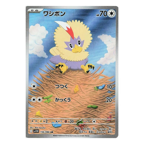 Rufflet AR - 156/086 - Pokémon Scarlet & Violet: White Flare (sv11W)