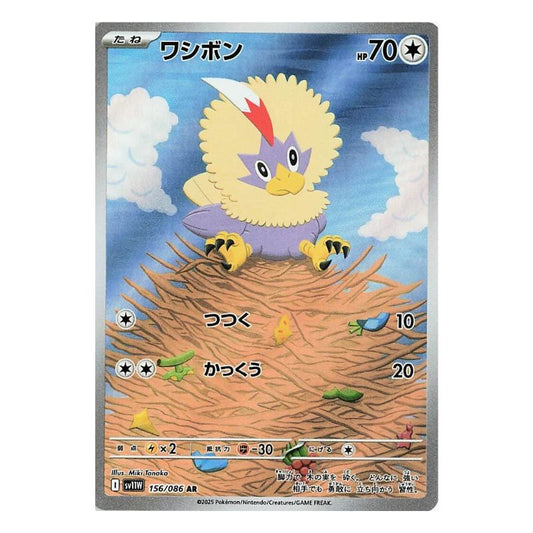 Rufflet AR - 156/086 - Pokémon Scarlet & Violet: White Flare (sv11W)