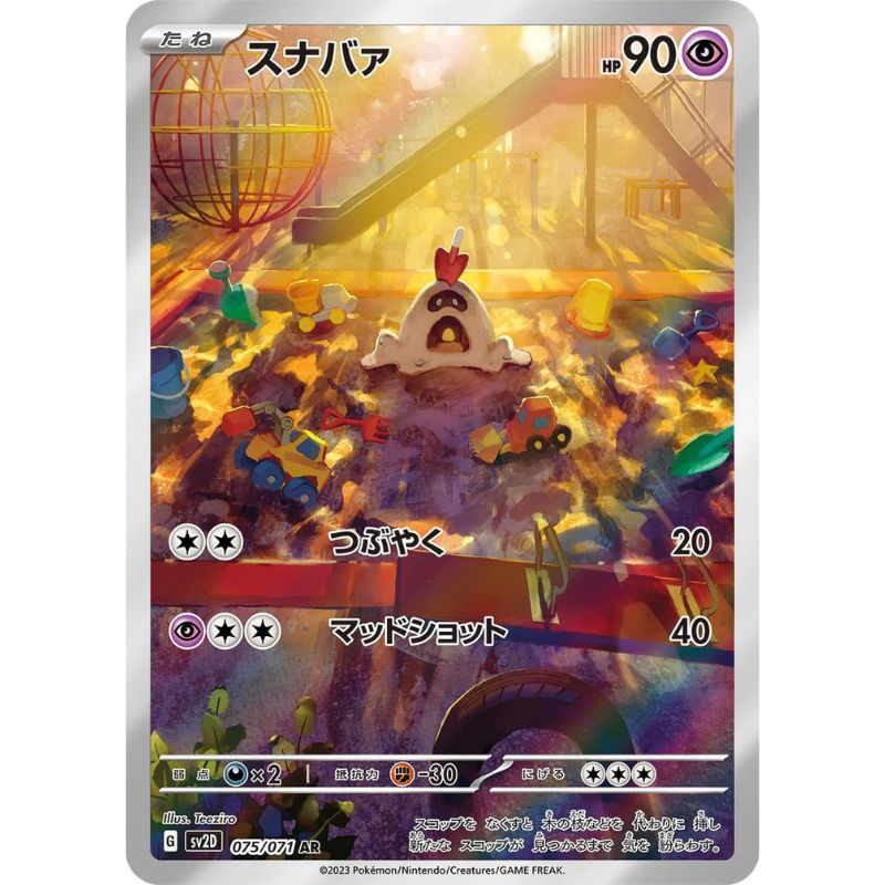 Sandygast AR - 075/071 - Pokémon Scarlet & Violet: Clay Burst (sv2D)