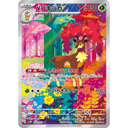 Sawsbuck AR - sv5M #074/071 - Pokémon Scarlet & Violet: Cyber Judge