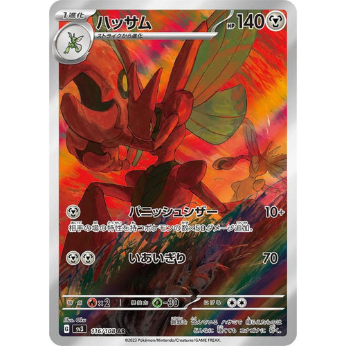 Scizor AR - 116/108 - Pokémon Scarlet & Violet: Ruler Of The Black Flame (sv3)